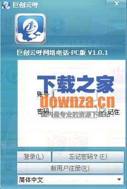 【巨创云呼网络电话电脑版】巨创云呼网络电话