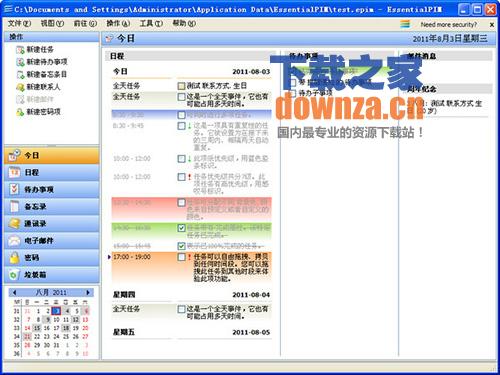 EssentialPIM pro截图