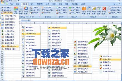 【Excel万能百宝箱2015 】Excel万能百宝箱20