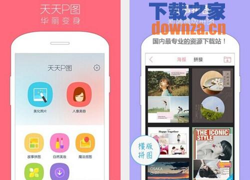 天天p图 电脑版 v6.3.10.2650