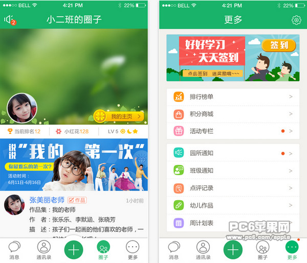 幼儿园智慧树教师版_幼儿园智慧树教师版iphone下载[家校互动 下载