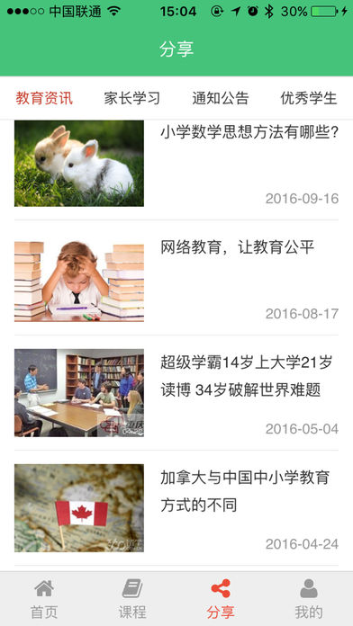 仟仟课堂ios版_仟仟课堂ios版手机app官方免费