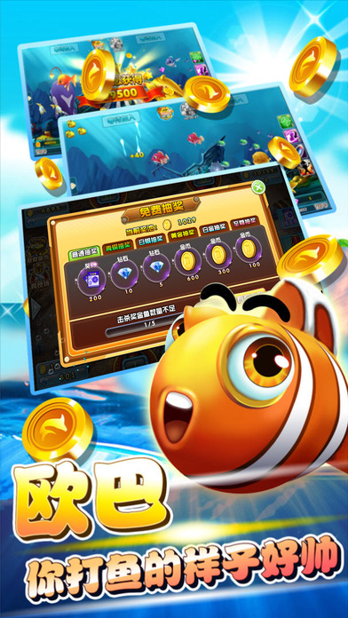 街机捕鱼2017经典版官方下载_街机捕鱼2017