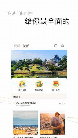 乐可旅行 v2.2.