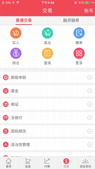 证券行情,交易,资讯等服务,华安证卷交易软件手机版让你准确的了解