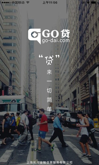 go贷客户端_go贷iphone客户端官方免费下载【