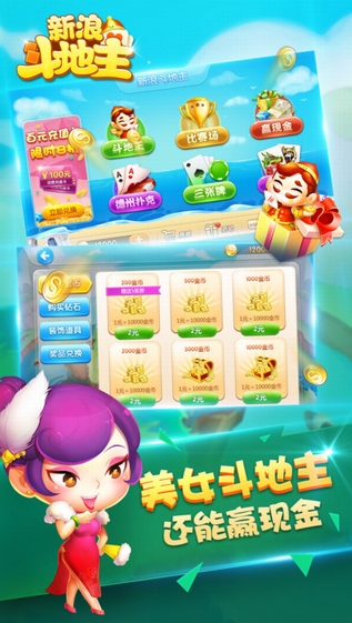 新浪斗地主手机版官方下载_新浪斗地主手机版