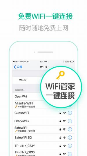 腾讯wifi万能钥匙app_腾讯wifi万能钥匙iphone