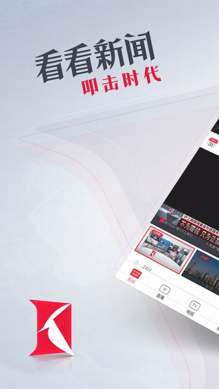 看看新闻直播版最新版_看看新闻直播版iphone