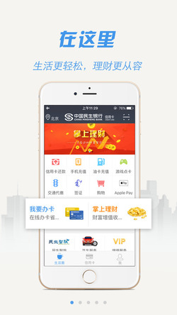 民生网乐贷最新版_民生网乐贷iphone版最新官