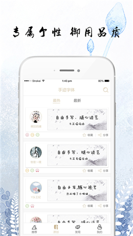 手迹字体苹果版_手迹字体苹果版手机app官方