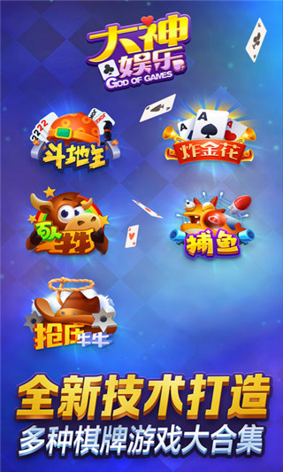 大神娱乐棋牌app_大神娱乐棋牌iphone版app官