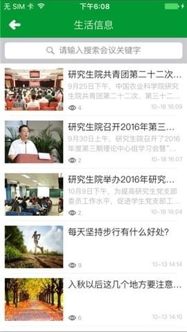 爱农科官方下载_爱农科iPhone版手机app官方