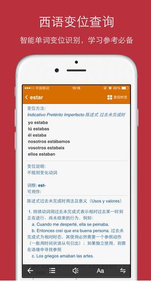 西语助手官方下载_西语助手iPhone版手机app