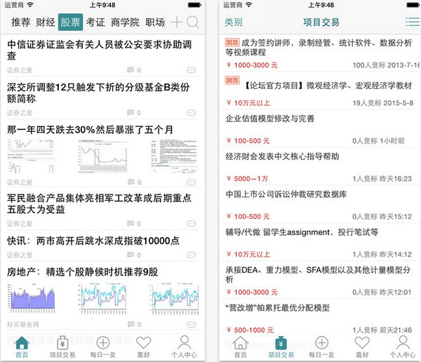 经管之家苹果版_经管之家苹果版手机app官方