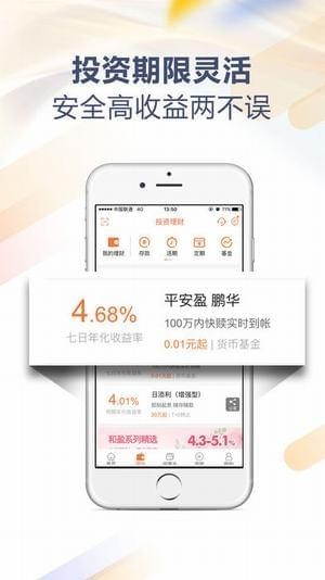 平安新一贷钱包手机版_平安新一贷钱包iphone