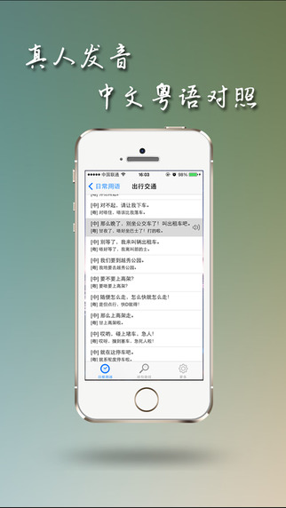学粤语下载_学粤语iPhone版手机app官方免费