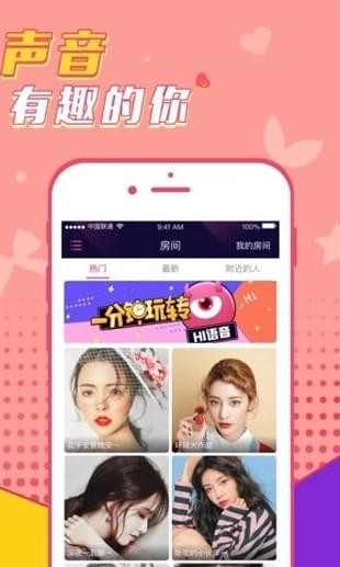 Hi同城语音聊天 v1.5.2