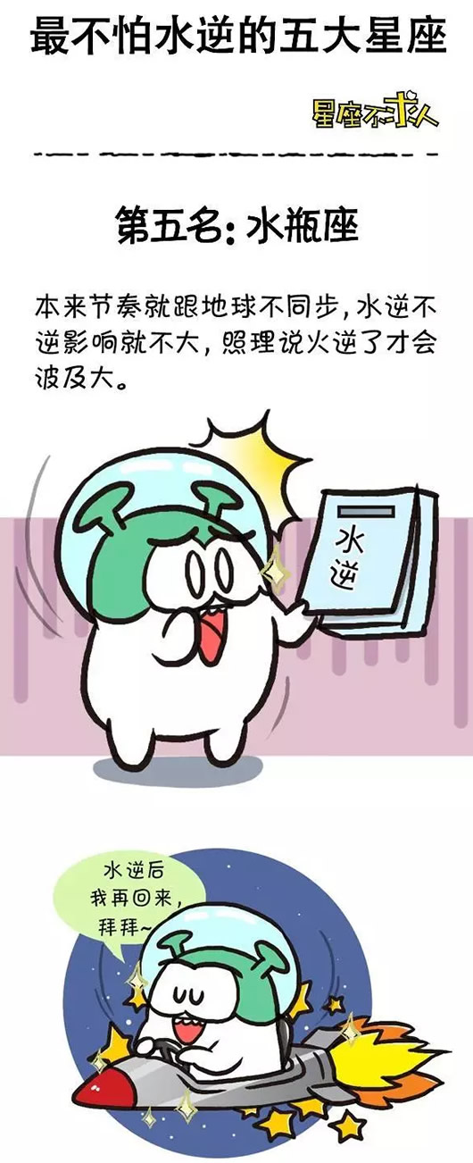 水逆退散,最不怕水逆的五大星座