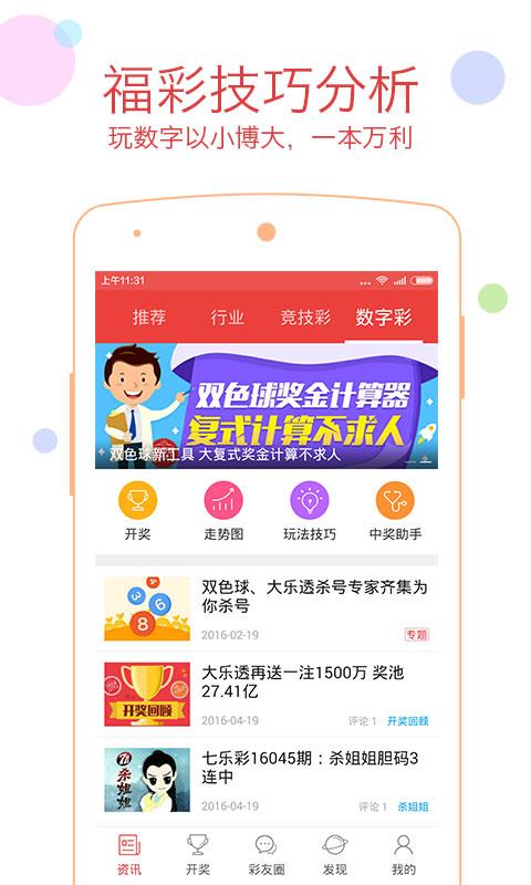 唯彩会 v4.3.