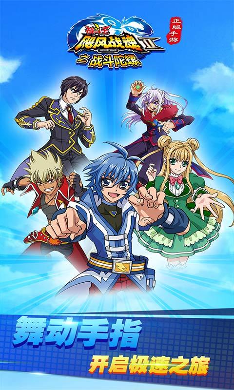 飓风战魂之战斗陀螺 v7.4.
