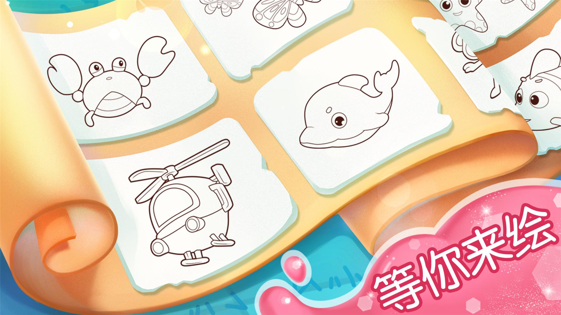 宝宝涂色 v9.24.00.00