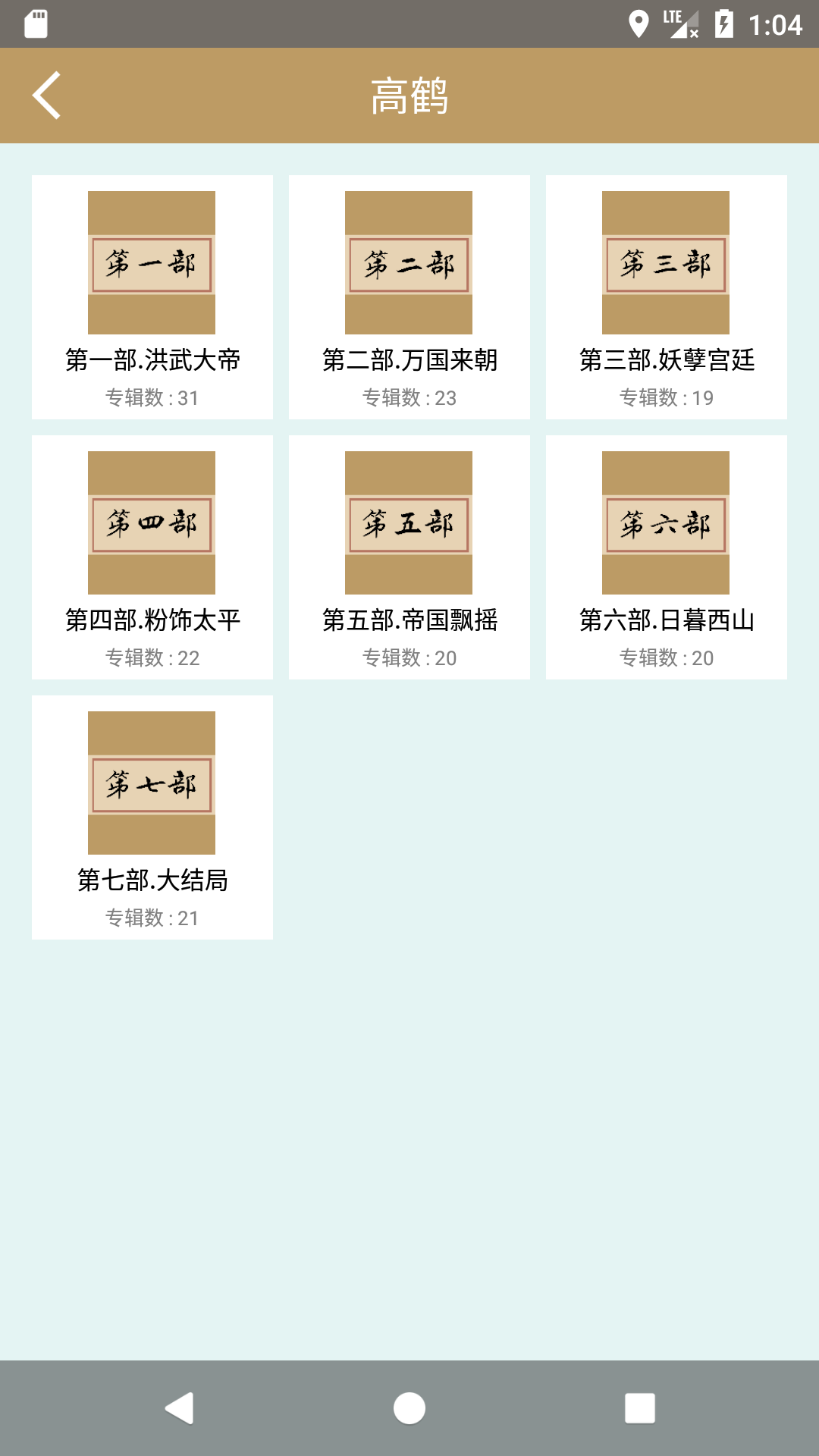 听书-明朝那些事儿 V1.0.20