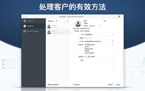 Client Base截图