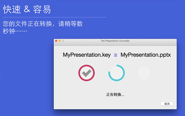 演示转换器截图