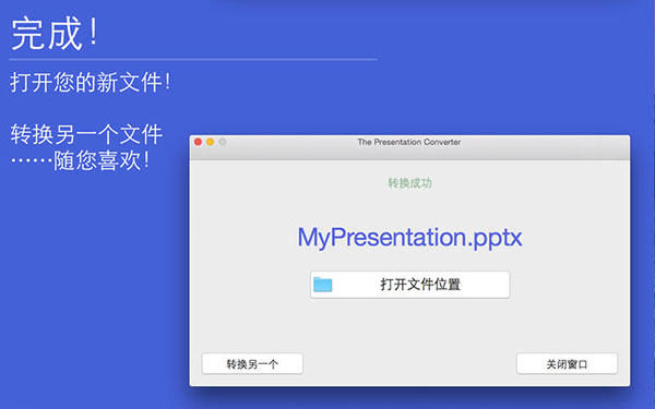 演示转换器截图