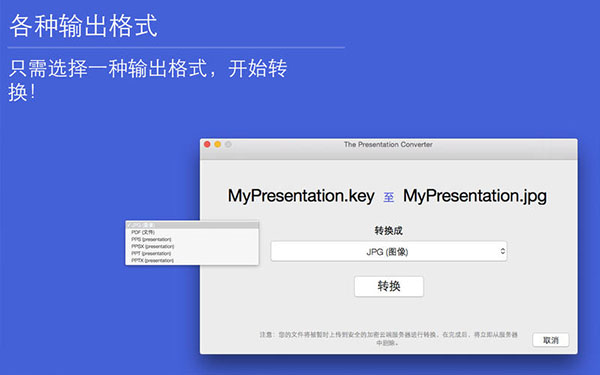 演示转换器截图