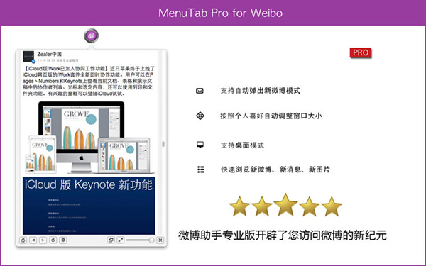 微博助手专业版截图