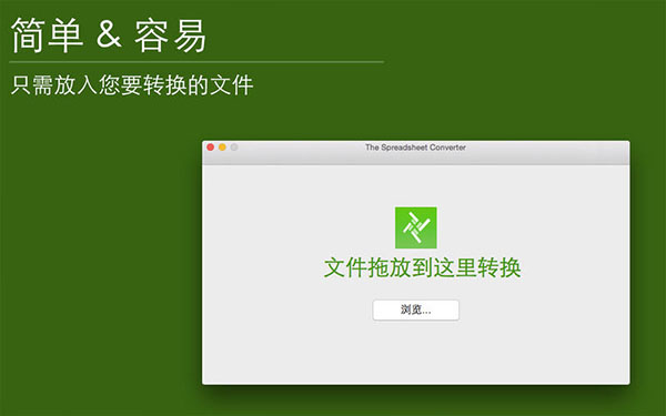 电子表格转换器截图