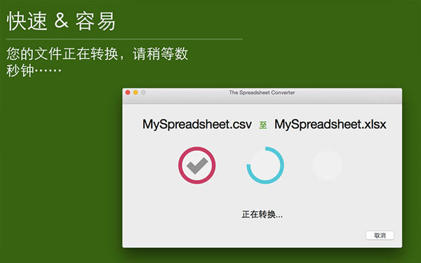 电子表格转换器截图