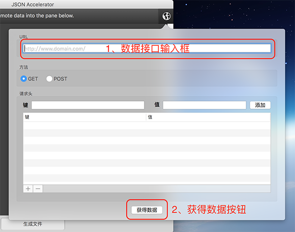 Json Accelerator截图
