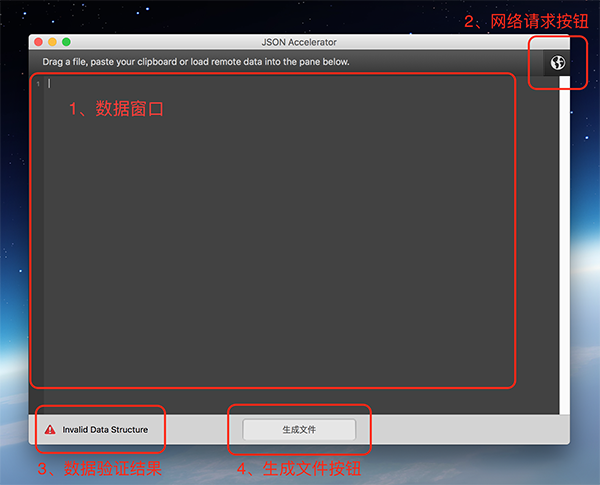 Json Accelerator截图