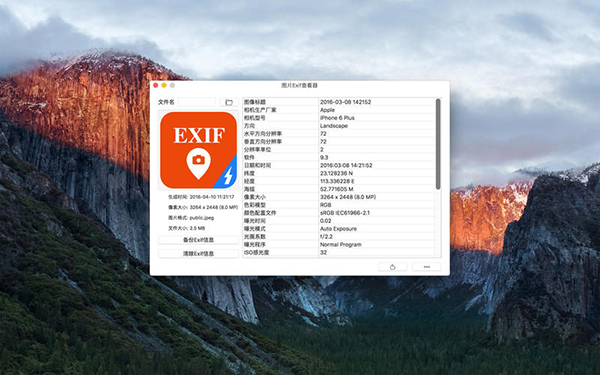 图片Exif查看器截图