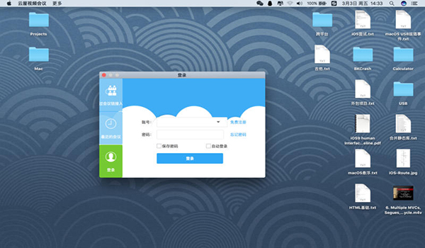 云屋视频会议截图