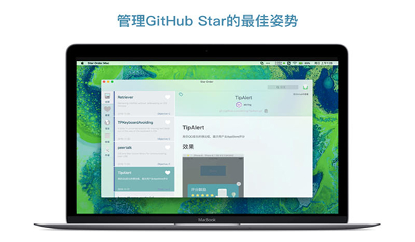 Star Order截图