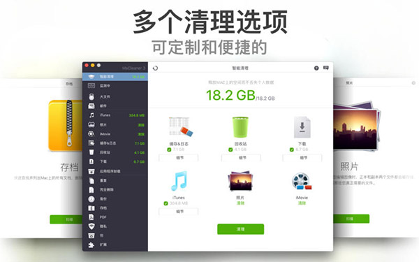 Mac优化大师截图