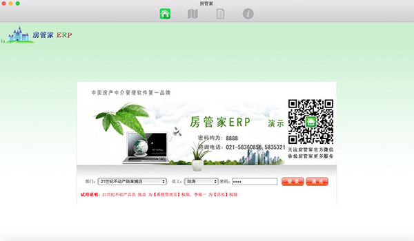 房管家ERP截图