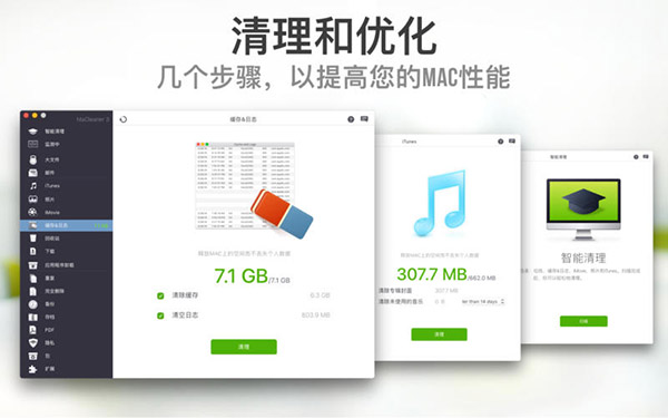 Mac优化大师截图