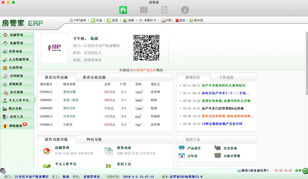 房管家ERP截图