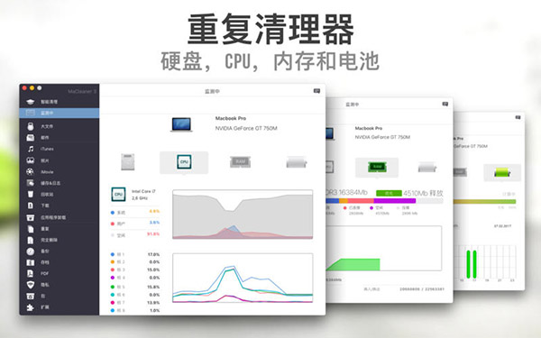 Mac优化大师截图