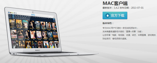 PPTV截图