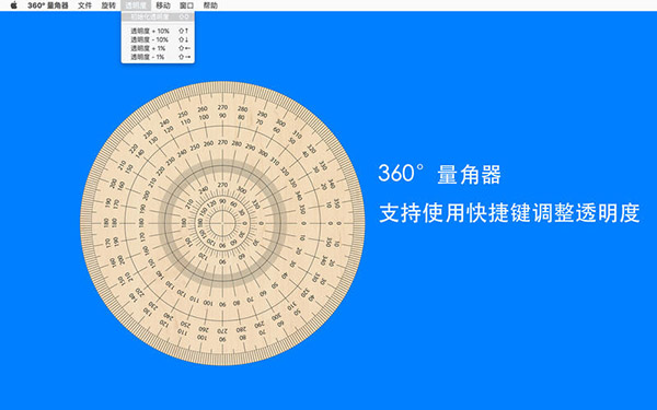 360度量角器截图