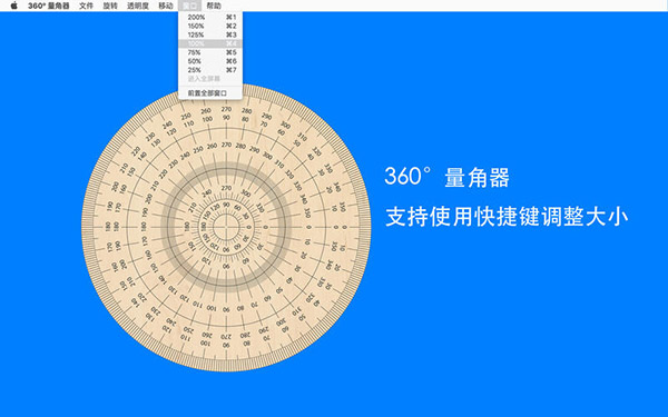 360度量角器截图