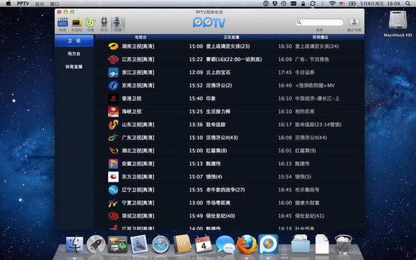 PPTV截图