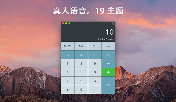 天天计算器截图