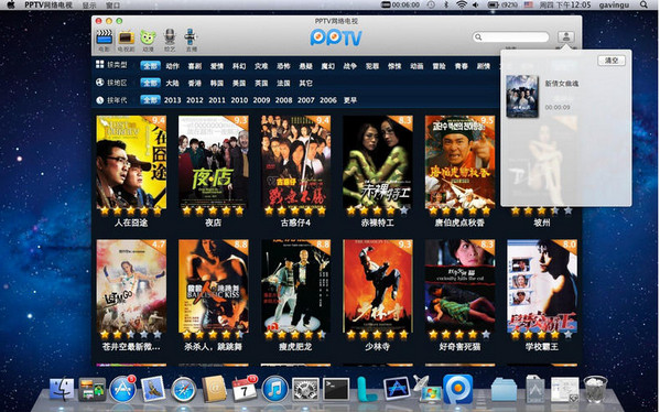 PPTV截图